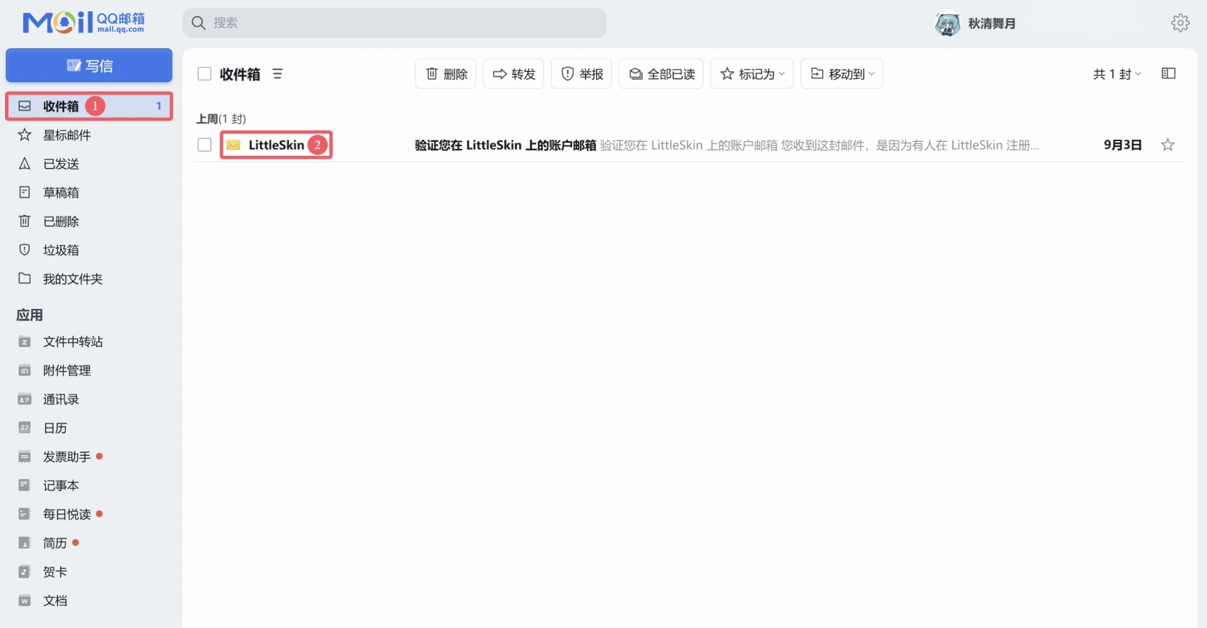 null QQ 邮箱主页面